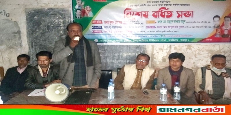 নন্দীগ্রামে ভাটগ্রাম ইউনিয়ন যুবলীগের বিশেষ বর্ধিত সভা অনুষ্ঠিত নন্দীগ্রামে ভাটগ্রাম ইউনিয়ন যুবলীগের বিশেষ বর্ধিত সভা অনুষ্ঠিত