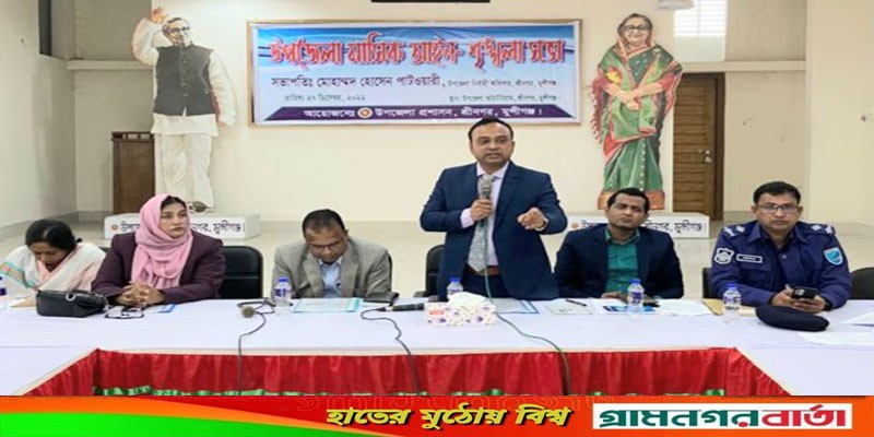 শ্রীনগরে আইন-শৃঙ্খলা কমিটির মাসিক সভা অনুষ্ঠিত শ্রীনগরে আইন-শৃঙ্খলা কমিটির মাসিক সভা অনুষ্ঠিত