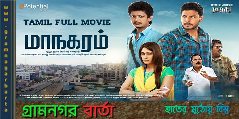 চরকিতে আসছে তামিল সিনেমা চরকিতে আসছে তামিল সিনেমা
