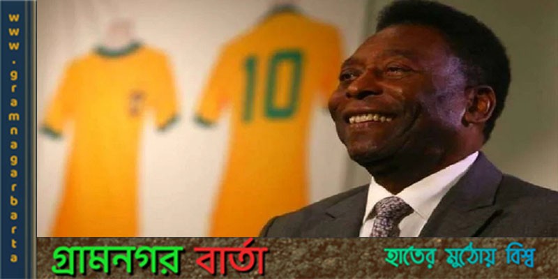 চৌদ্দ তলা ভবনে রাখা হবে পেলেকে চৌদ্দ তলা ভবনে রাখা হবে পেলেকে