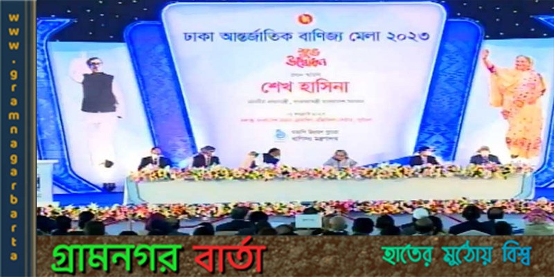 আন্তর্জাতিক বাণিজ্যমেলা উদ্বোধন করেছেন প্রধানমন্ত্রী আন্তর্জাতিক বাণিজ্যমেলা উদ্বোধন করেছেন প্রধানমন্ত্রী