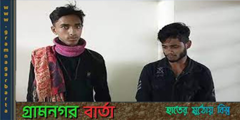 মাদারীপুরে স্কুলছাত্রী ধর্ষণ, গ্রেফতার দুই যুবক মাদারীপুরে স্কুলছাত্রী ধর্ষণ, গ্রেফতার দুই যুবক