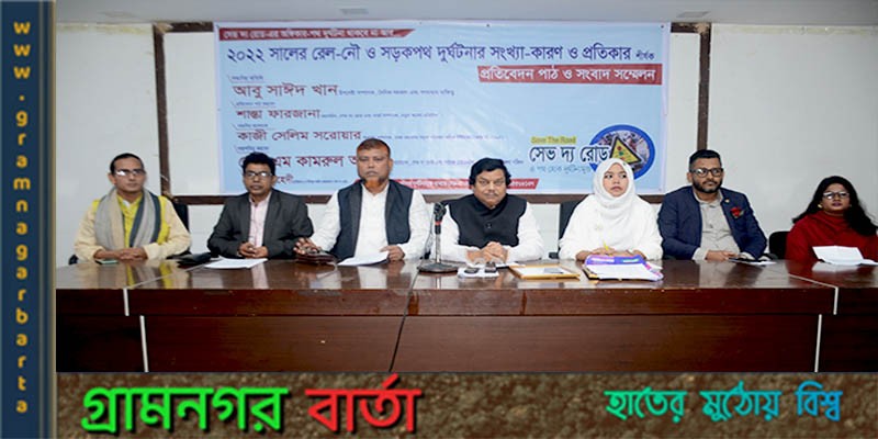 ২০২২ সালে রেল-নৌ ও সড়কপথে ঝরেছে ১০ হাজার ১০৮ প্রাণ ২০২২ সালে রেল-নৌ ও সড়কপথে ঝরেছে ১০ হাজার ১০৮ প্রাণ