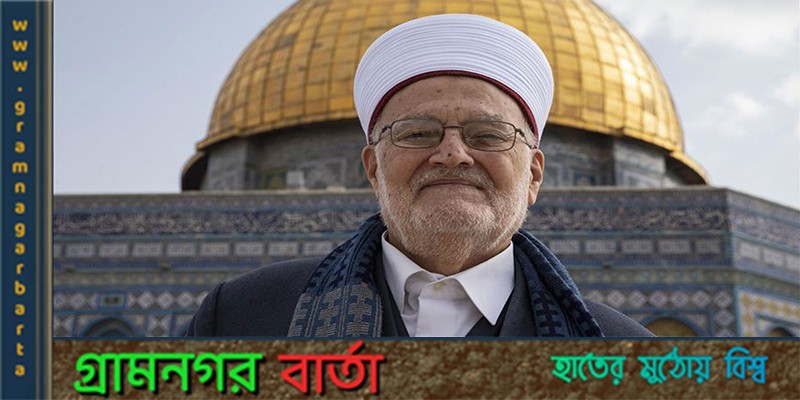 আল-আকসা মসজিদের ইমাম শেখকে জিজ্ঞাসাবাদ করেছে ইসরায়েলের গোয়েন্দারা আল-আকসা মসজিদের ইমাম শেখকে জিজ্ঞাসাবাদ করেছে ইসরায়েলের গোয়েন্দারা