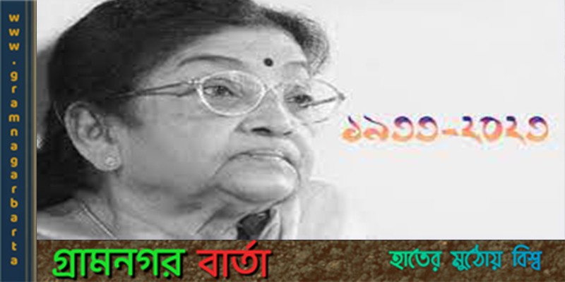 জনপ্রিয় রবীন্দ্রসংগীত শিল্পী সুমিত্রা সেন আর নেই জনপ্রিয় রবীন্দ্রসংগীত শিল্পী সুমিত্রা সেন আর নেই
