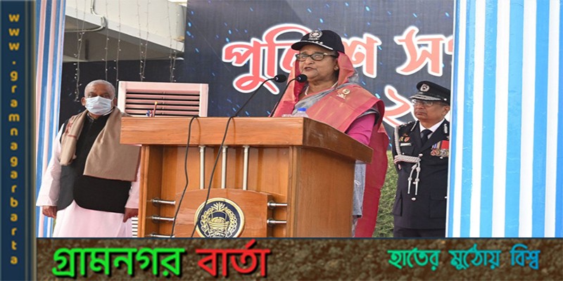 পুলিশ সপ্তাহ উদ্বোধন করেছেন প্রধানমন্ত্রী শেখ হাসিনা পুলিশ সপ্তাহ উদ্বোধন করেছেন প্রধানমন্ত্রী শেখ হাসিনা