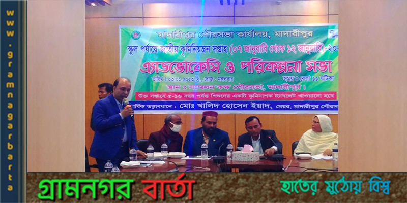 মাদারীপুরে স্কুল পর্যায়ে জাতীয় কৃমিনিয়ন্ত্রণ সপ্তাহ উপলক্ষে এডভোকেসি ও পরিকল্পনা সভা মাদারীপুরে স্কুল পর্যায়ে জাতীয় কৃমিনিয়ন্ত্রণ সপ্তাহ উপলক্ষে এডভোকেসি ও পরিকল্পনা সভা