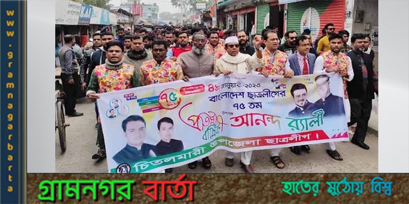বাগেরহাটে বর্ণাঢ্য আয়োজনে ছাত্রলীগের প্রতিষ্ঠাবার্ষিকী উদযাপন বাগেরহাটে বর্ণাঢ্য আয়োজনে ছাত্রলীগের প্রতিষ্ঠাবার্ষিকী উদযাপন