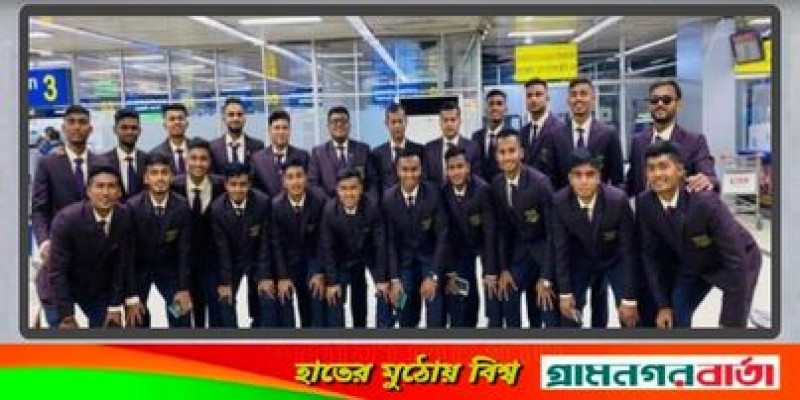 জুনিয়র এএইচএফ কাপে অংশ নিতে বাংলাদেশ দল এখন ওমানে জুনিয়র এএইচএফ কাপে অংশ নিতে বাংলাদেশ দল এখন ওমানে