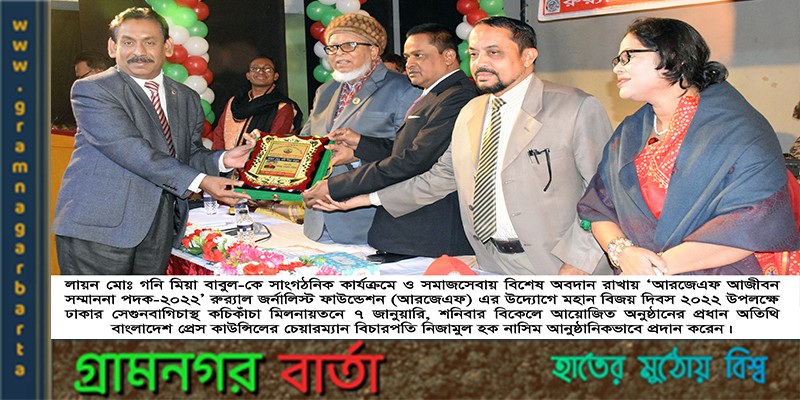আরজেএফ আজীবন সম্মাননা পদক পেলেন লায়ন গনি মিয়া বাবুল আরজেএফ আজীবন সম্মাননা পদক পেলেন লায়ন গনি মিয়া বাবুল