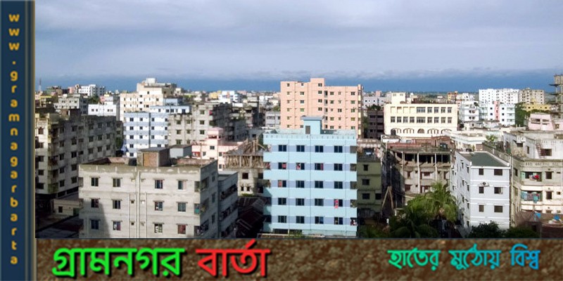 ঢাকার আকাশে রোদ ঢাকার আকাশে রোদ
