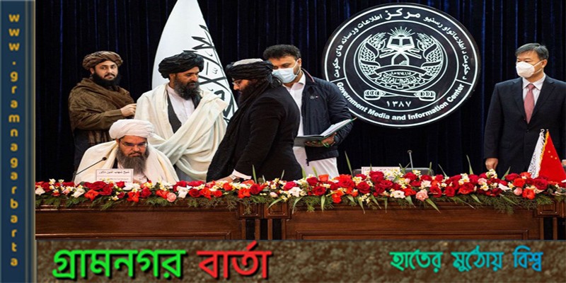 চীনের সঙ্গে ৫৪ কোটি ডলারের চুক্তিতে পৌঁছেছে তালেবান চীনের সঙ্গে ৫৪ কোটি ডলারের চুক্তিতে পৌঁছেছে তালেবান