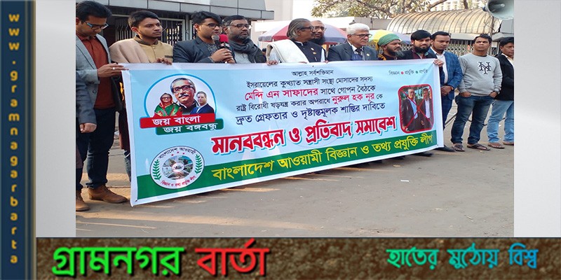 রাষ্ট্রবিরোধী বৈঠক করায় নুরুল হক নুরের গ্রেফতার দাবিতে মানববন্ধন রাষ্ট্রবিরোধী বৈঠক করায় নুরুল হক নুরের গ্রেফতার দাবিতে মানববন্ধন