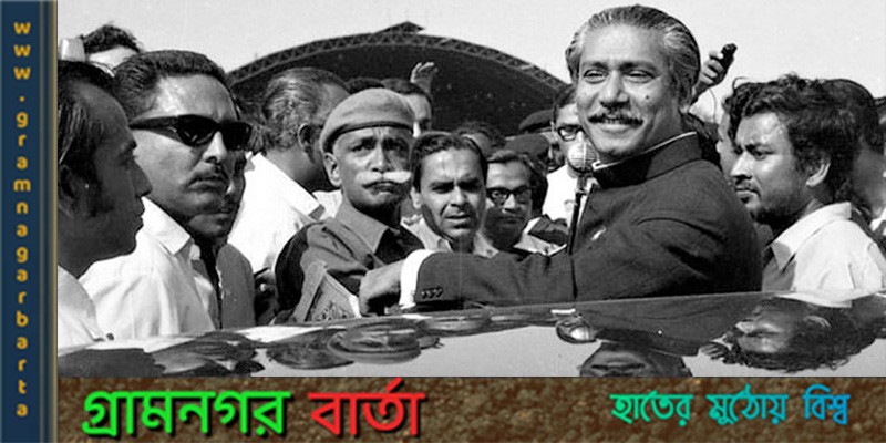আমার মৃত্যু আসে যদি আমি হাসতে হাসতে যাবো- বঙ্গবন্ধু শেখ মুজিবুর রহমান আমার মৃত্যু আসে যদি আমি হাসতে হাসতে যাবো- বঙ্গবন্ধু শেখ মুজিবুর রহমান