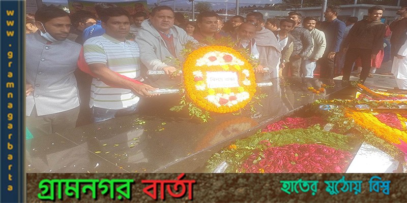 পার্টির উদ্যোগে বঙ্গবন্ধুর স্বদেশ প্রত্যাবর্তন দিবস উপলক্ষে শ্রদ্ধা নিবেদন পার্টির উদ্যোগে বঙ্গবন্ধুর স্বদেশ প্রত্যাবর্তন দিবস উপলক্ষে শ্রদ্ধা নিবেদন