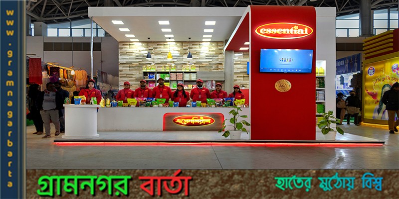 বাণিজ্য মেলায় আকিজ এসেনসিয়ালস-এর নিত্যপ্রয়োজনীয় বাণিজ্য মেলায় আকিজ এসেনসিয়ালস-এর নিত্যপ্রয়োজনীয়