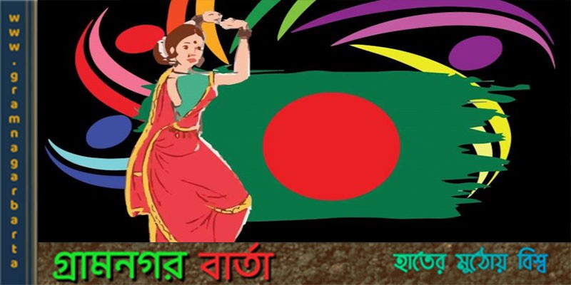 ‘বিশ্ব-বাংলা সাংস্কৃতিক পরিষদ’ আয়োজিত নৃত্য প্রতিযোগিতা এবার ঢাকায় ‘বিশ্ব-বাংলা সাংস্কৃতিক পরিষদ’ আয়োজিত নৃত্য প্রতিযোগিতা এবার ঢাকায়