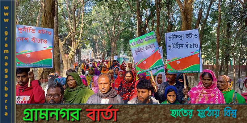 বেড়া উপজেলার ভূমিহীনদের পুনর্বাসনের দাবিতে মানববন্ধন বেড়া উপজেলার ভূমিহীনদের পুনর্বাসনের দাবিতে মানববন্ধন