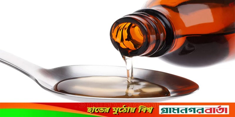 ভারতীয় দুই সিরাপ ব্যবহারে বিশ্ব স্বাস্থ্য সংস্থার সতর্কবার্তা ভারতীয় দুই সিরাপ ব্যবহারে বিশ্ব স্বাস্থ্য সংস্থার সতর্কবার্তা