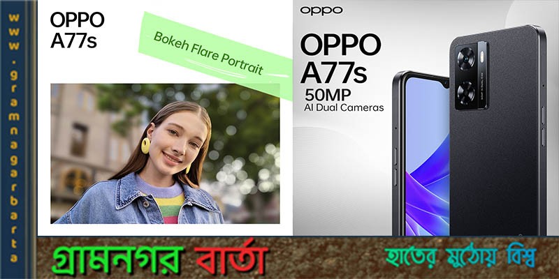 অপো এ৭৭এস ফোনের ফার্স্ট সেল শুরু অপো এ৭৭এস ফোনের ফার্স্ট সেল শুরু