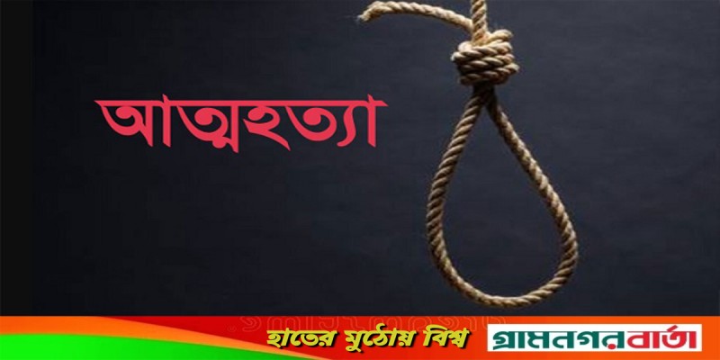 ঋণ পরিশোধ করতে না পেরে রিকশাচালকের ‘আত্মহত্যা’ ঋণ পরিশোধ করতে না পেরে রিকশাচালকের ‘আত্মহত্যা’
