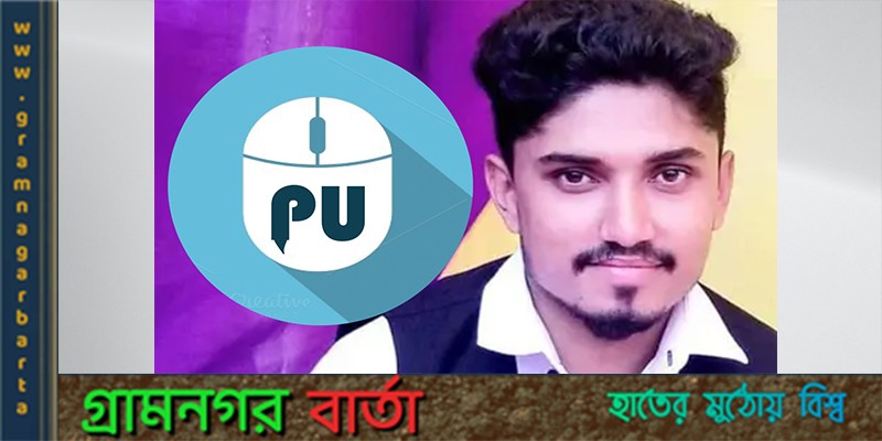 সংবাদযোদ্ধা আশিক হত্যার বিচার দ্রুত কার্যকর দাবি প্রেস ইউনিটির সংবাদযোদ্ধা আশিক হত্যার বিচার দ্রুত কার্যকর দাবি প্রেস ইউনিটির