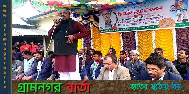 নন্দীগ্রামে ওয়ার্ড যুবলীগের ত্রিবার্ষিক সম্মেলন অনুষ্ঠিত নন্দীগ্রামে ওয়ার্ড যুবলীগের ত্রিবার্ষিক সম্মেলন অনুষ্ঠিত