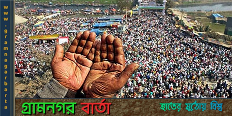 ইজতেমা থেকে ফেরার পথে ভোগান্তিতে মুসল্লিরা ইজতেমা থেকে ফেরার পথে ভোগান্তিতে মুসল্লিরা