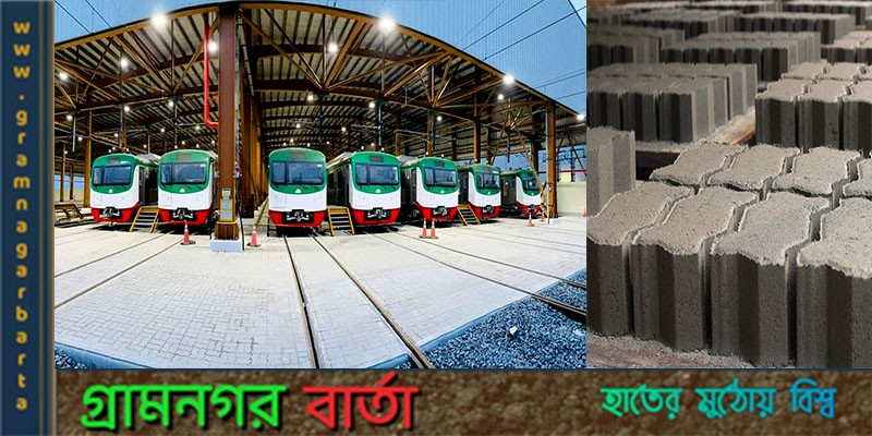 পরিবেশ রক্ষায় পোড়ামাটির ইটের বদলে ব্লক ৭৫% কংক্রিট ব্লক সরবরাহ করেছে মীর গ্রুপ পরিবেশ রক্ষায় পোড়ামাটির ইটের বদলে ব্লক ৭৫% কংক্রিট ব্লক সরবরাহ করেছে মীর গ্রুপ