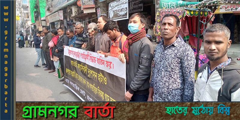 বিদ্যুতের মূল্যবৃদ্ধির প্রতিবাদে রংপুরে বামজোটের বিদ্যুতের মূল্যবৃদ্ধির প্রতিবাদে রংপুরে বামজোটের