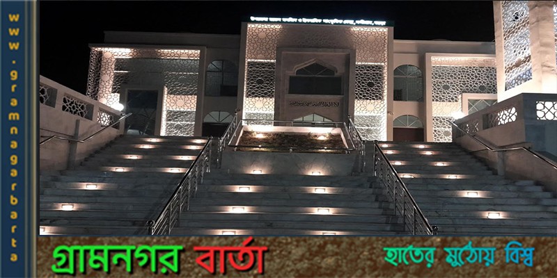 নন্দীগ্রামে মডেল মসজিদ ও ইসলামিক সাংস্কৃতিক কেন্দ্র উদ্বোধন নন্দীগ্রামে মডেল মসজিদ ও ইসলামিক সাংস্কৃতিক কেন্দ্র উদ্বোধন
