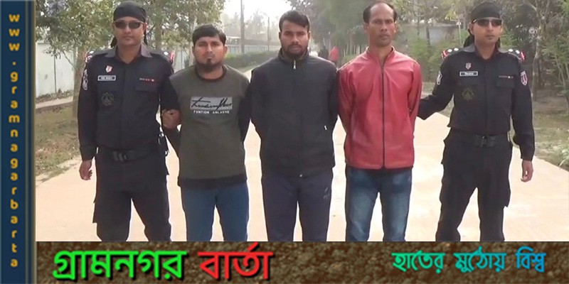 বাগেরহাটে হত্যা মামলার পলাতক ০৩ আসামীকে গ্রেফতার করেছে র্যাব-৬ বাগেরহাটে হত্যা মামলার পলাতক ০৩ আসামীকে গ্রেফতার করেছে র্যাব-৬