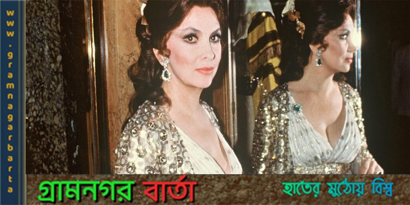 ইতালির কিংবদন্তি অভিনেত্রী জিনা লল্লোব্রিজিদা মারা গেছেন ইতালির কিংবদন্তি অভিনেত্রী জিনা লল্লোব্রিজিদা মারা গেছেন