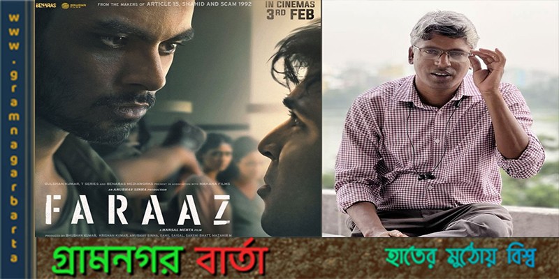 হলি আর্টজান নিয়ে বলিউড সিনেমা ফারাজ হলি আর্টজান নিয়ে বলিউড সিনেমা ফারাজ