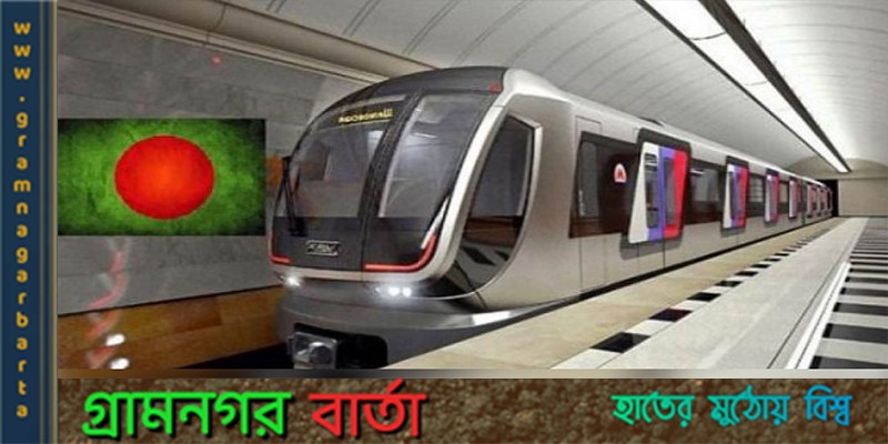 দেশের প্রথম পাতাল মেট্রোরেল উদ্বোধন ২৬ জানুয়ারি দেশের প্রথম পাতাল মেট্রোরেল উদ্বোধন ২৬ জানুয়ারি