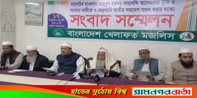 মামুনুল হকের মুক্তি দাবিতে ৭ ফেব্রুয়ারি সমাবেশ মামুনুল হকের মুক্তি দাবিতে ৭ ফেব্রুয়ারি সমাবেশ