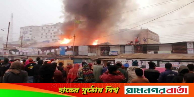 নোয়াখালীর রেলওয়ে মার্কেটের ৩০ দোকান আগুনে পুড়লো নোয়াখালীর রেলওয়ে মার্কেটের ৩০ দোকান আগুনে পুড়লো