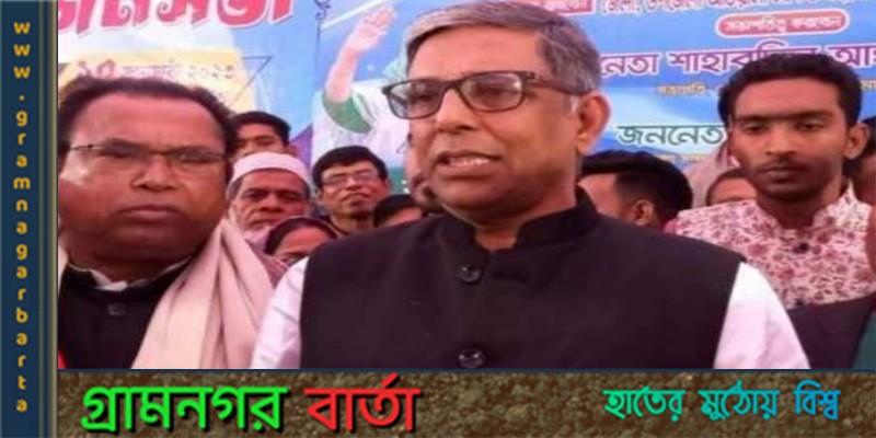 বিএনপি দেশকে দুর্নীতিতে পাঁচ বার চ্যাম্পিয়ন করেছে- আ.ফ.ম বাহাউদ্দিন নাছিম বিএনপি দেশকে দুর্নীতিতে পাঁচ বার চ্যাম্পিয়ন করেছে- আ.ফ.ম বাহাউদ্দিন নাছিম