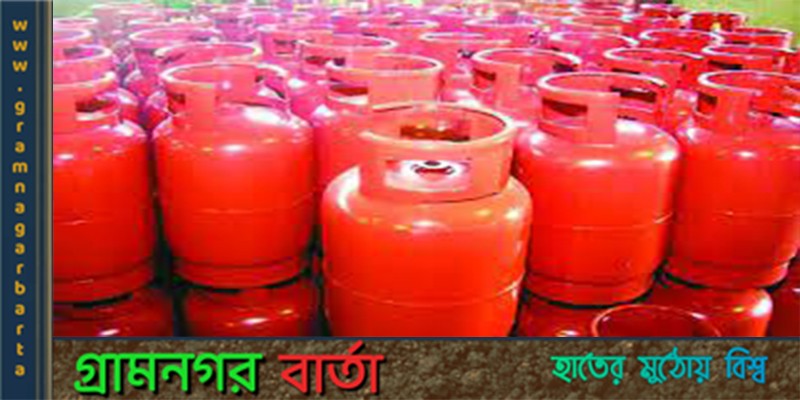 বিদ্যুতের পর এবার এল গ্যাসের দাম বাড়ানোর ঘোষণা বিদ্যুতের পর এবার এল গ্যাসের দাম বাড়ানোর ঘোষণা