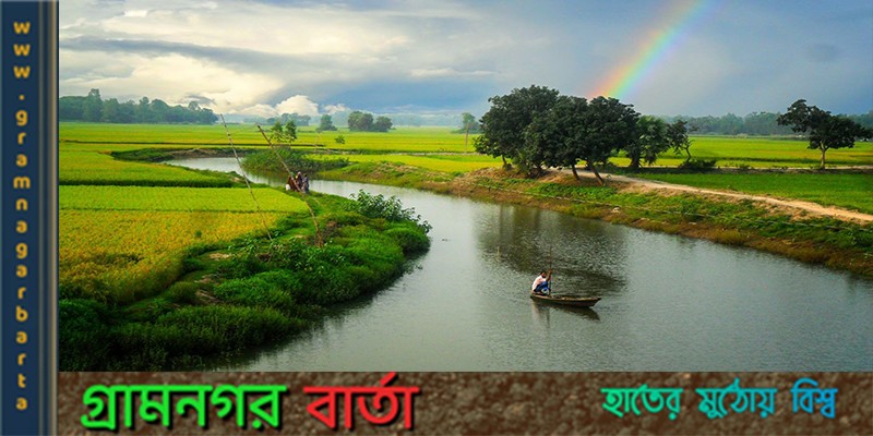অপরূপ এই দেশ অপরূপ এই দেশ