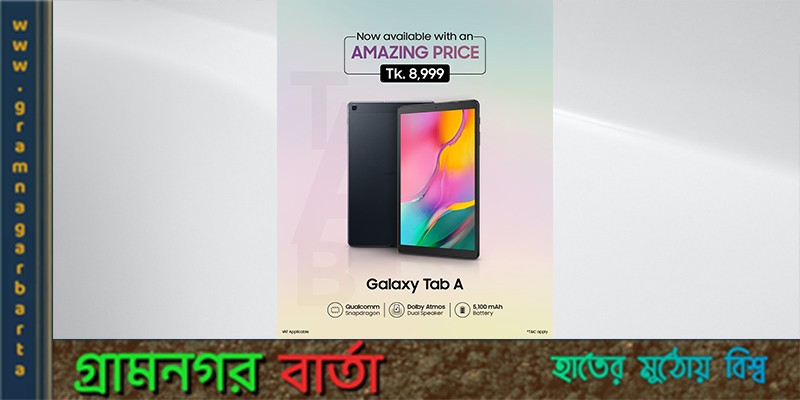 গ্যালাক্সি ট্যাব এ এখন মাত্র ৮,৯৯৯ টাকায়! গ্যালাক্সি ট্যাব এ এখন মাত্র ৮,৯৯৯ টাকায়!