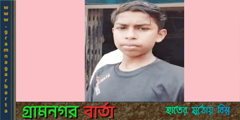 বাগেরহাটে নিখোঁজের ১০ দিন পর শিশু ভ্যানচালকের মরদেহ উদ্ধার বাগেরহাটে নিখোঁজের ১০ দিন পর শিশু ভ্যানচালকের মরদেহ উদ্ধার