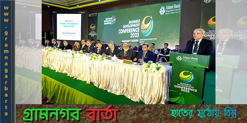 ইসলামী ব্যাংকের ৩ দিনব্যাপী বার্ষিক ব্যবসায় উন্নয়ন সম্মেলন শুরু ইসলামী ব্যাংকের ৩ দিনব্যাপী বার্ষিক ব্যবসায় উন্নয়ন সম্মেলন শুরু