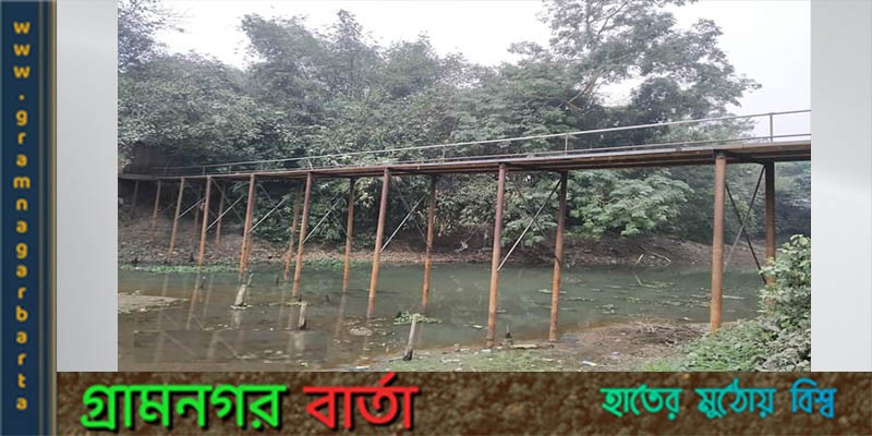 একটি স্টিল ব্রিজ বদলে দিয়েছে গ্রামবাসীর ভাগ্য একটি স্টিল ব্রিজ বদলে দিয়েছে গ্রামবাসীর ভাগ্য