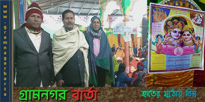 সিরাজদিখান রাম কৃষ্ণদীতে অষ্টকালীন লীলা কীর্তন সিরাজদিখান রাম কৃষ্ণদীতে অষ্টকালীন লীলা কীর্তন