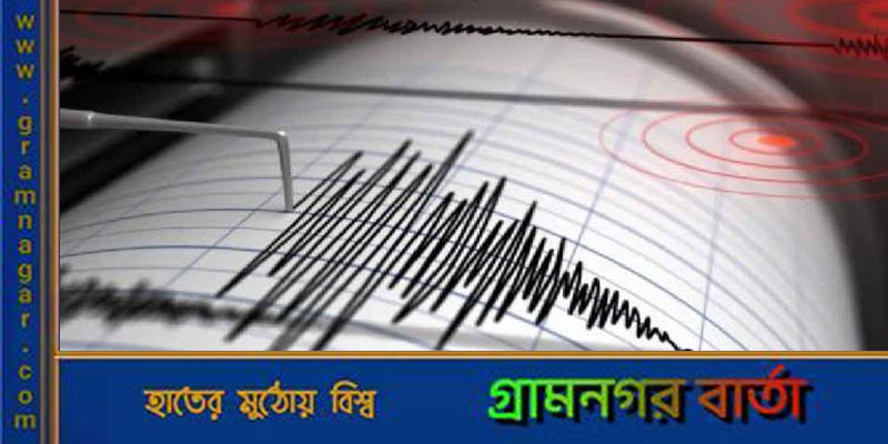 নেপালে ভূমিকম্পের আঘাত, কাঁপল দিল্লিও নেপালে ভূমিকম্পের আঘাত, কাঁপল দিল্লিও