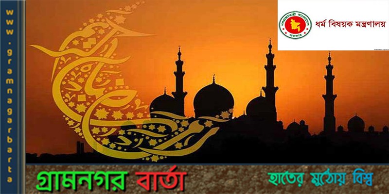 মসজিদ নিয়ে আধিপত্য বিস্তার রোধে সরকারী নীতিমালা মসজিদ নিয়ে আধিপত্য বিস্তার রোধে সরকারী নীতিমালা