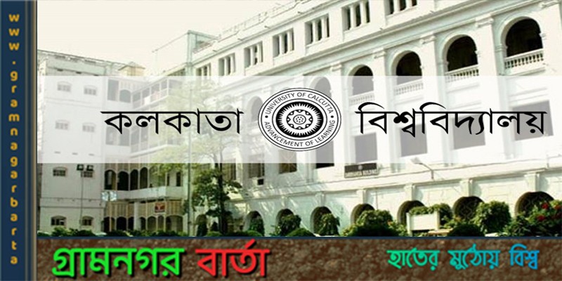 পশ্চিমবঙ্গের প্রথম প্রধান সরকারি গবেষণা ভিত্তিক প্রতিষ্ঠান কলকাতা বিশ্ববিদ্যালয় পশ্চিমবঙ্গের প্রথম প্রধান সরকারি গবেষণা ভিত্তিক প্রতিষ্ঠান কলকাতা বিশ্ববিদ্যালয়