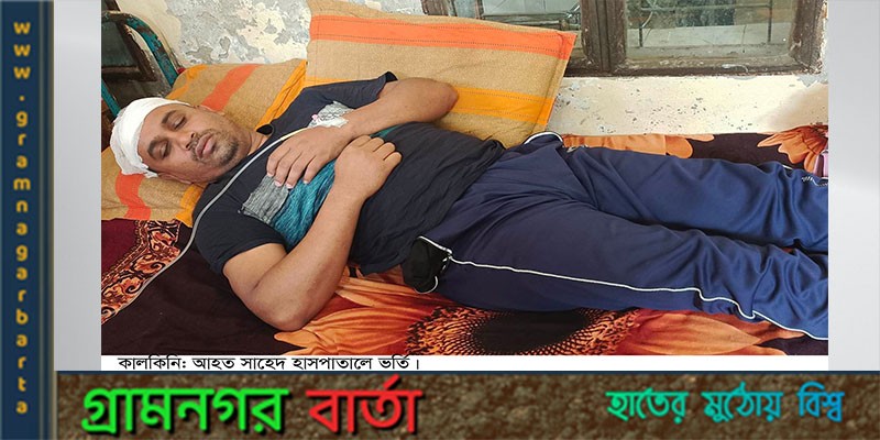 মাদারীপুরে যুবককে কুপিয়ে জখম: কাউন্সিলরসহ ৯ জনের নামে থানায় অভিযোগ মাদারীপুরে যুবককে কুপিয়ে জখম: কাউন্সিলরসহ ৯ জনের নামে থানায় অভিযোগ