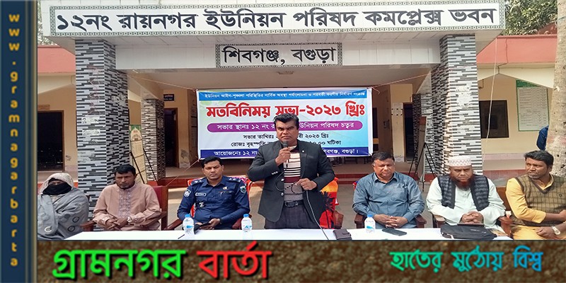 শিবগঞ্জে ইমাম-মুয়াজ্জিনদের সাথে আইন শৃঙ্খলা বিষয়ক মতবিনিময় সভা শিবগঞ্জে ইমাম-মুয়াজ্জিনদের সাথে আইন শৃঙ্খলা বিষয়ক মতবিনিময় সভা